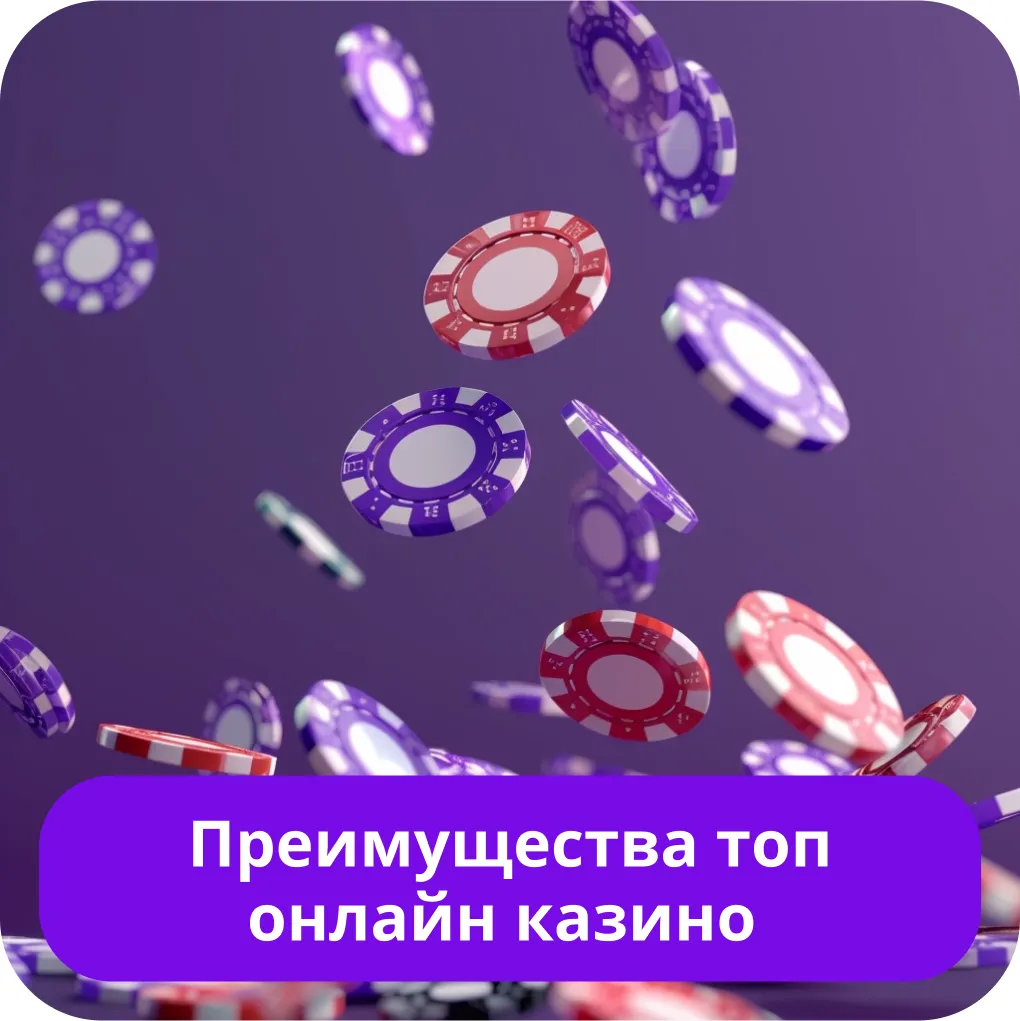 Играть в топ казино онлайн Играть в топ казино онлайн